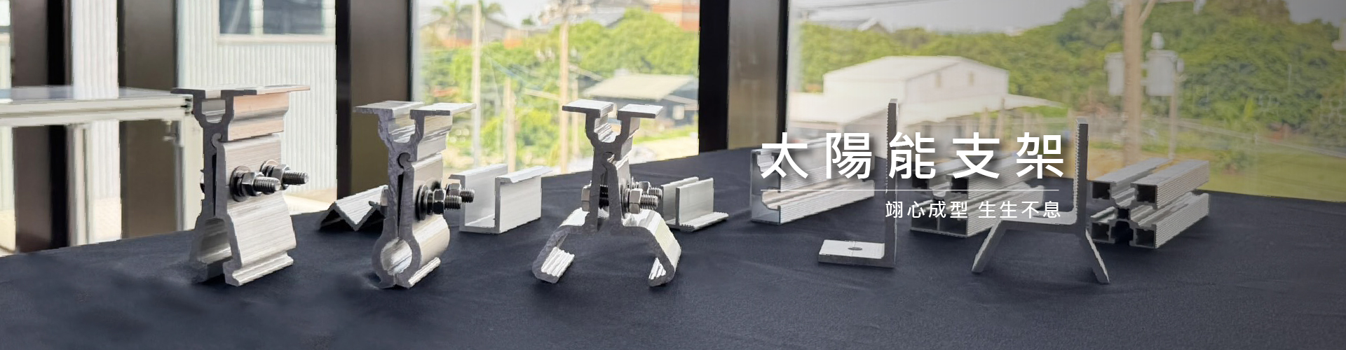 太陽能支架