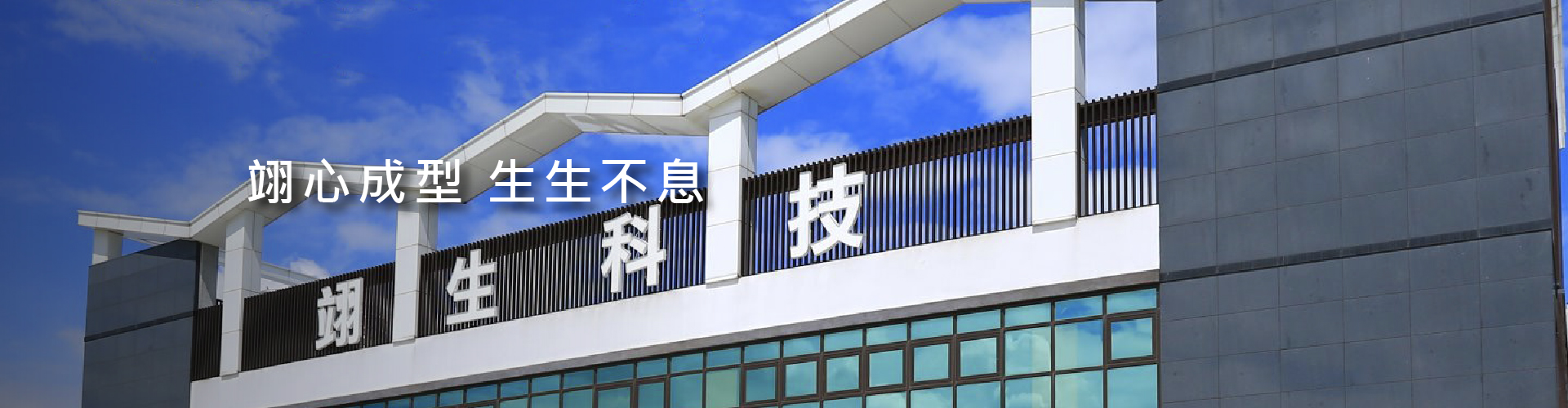 工廠外觀